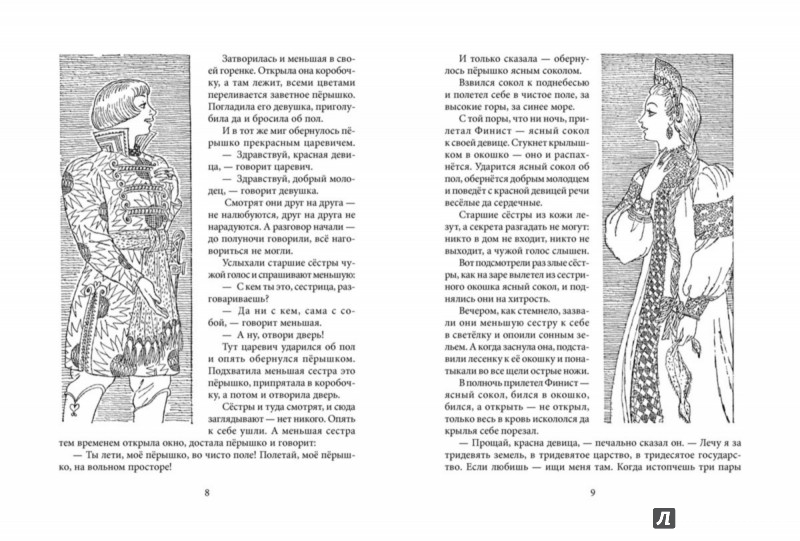 Иллюстрация 2 из 28 для В Тридевятом царстве, в Тридесятом государстве | Лабиринт - книги. Источник: Лабиринт