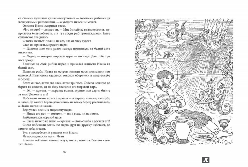 Иллюстрация 3 из 28 для В Тридевятом царстве, в Тридесятом государстве | Лабиринт - книги. Источник: Лабиринт