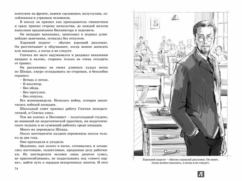 Иллюстрация 3 из 6 для Республика ШКИД - Белых, Пантелеев | Лабиринт - книги. Источник: Лабиринт