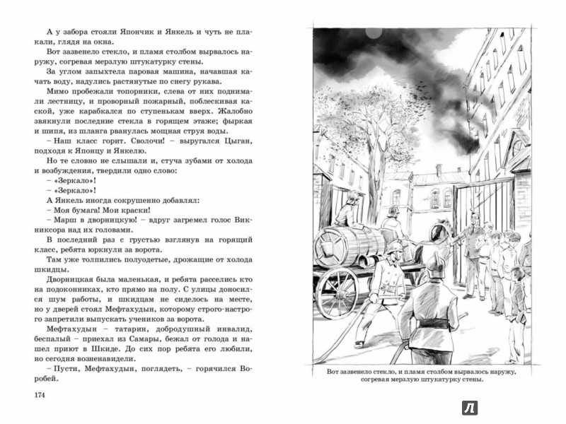 Иллюстрация 4 из 6 для Республика ШКИД - Белых, Пантелеев | Лабиринт - книги. Источник: Лабиринт