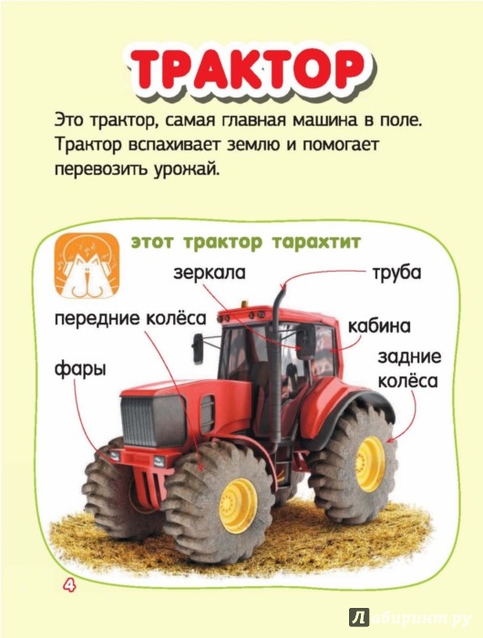 Иллюстрация 4 из 6 для Чух-чух, Би-бип, Ту-ту. Техника - Людмила Доманская | Лабиринт - книги. Источник: Лабиринт