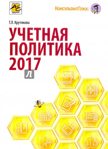 Учетная политика 2017