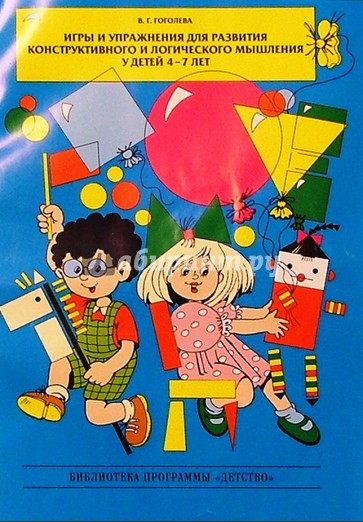 книги для мышления детей. развитие творческого мышления книга. развитие конструктивного мышления у детей это. книга воображение. большая книга развития интеллекта малыша.