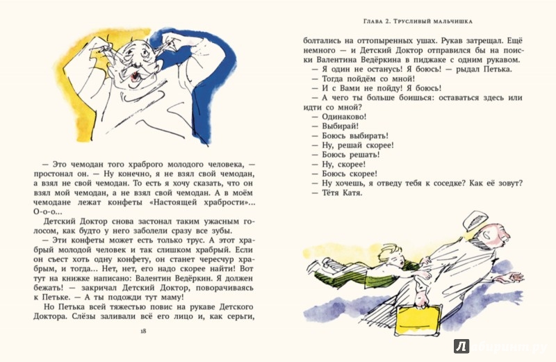 Иллюстрация 3 из 38 для Приключения желтого чемоданчика - Софья Прокофьева | Лабиринт - книги. Источник: Лабиринт