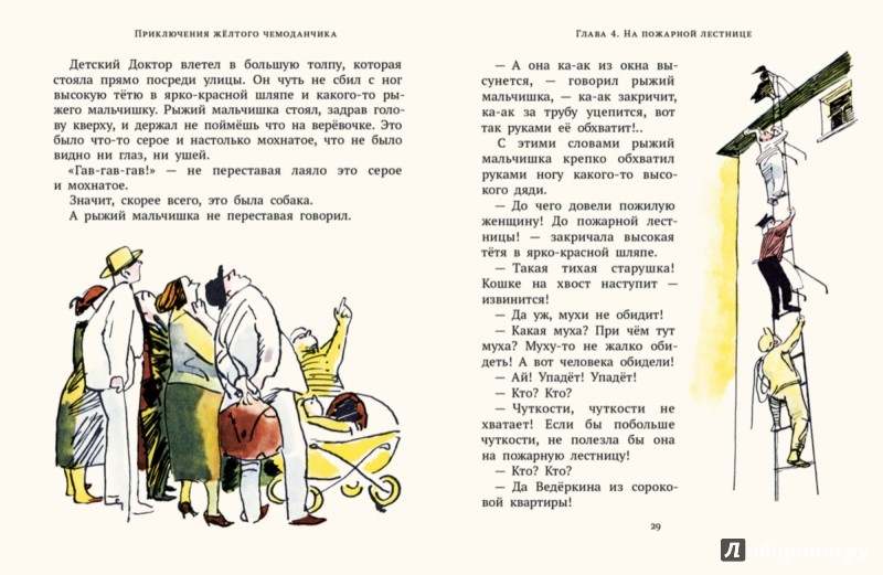Иллюстрация 4 из 38 для Приключения желтого чемоданчика - Софья Прокофьева | Лабиринт - книги. Источник: Лабиринт