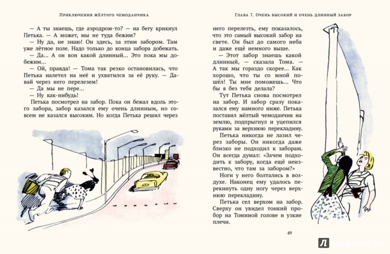 Иллюстрация 6 из 38 для Приключения желтого чемоданчика - Софья Прокофьева | Лабиринт - книги. Источник: Лабиринт
