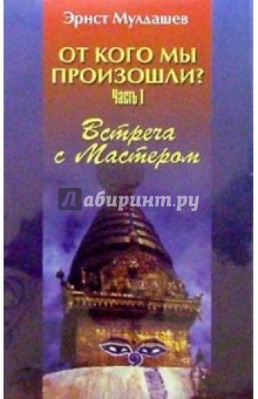 От кого мы произошли? Комплект из 3-х книг