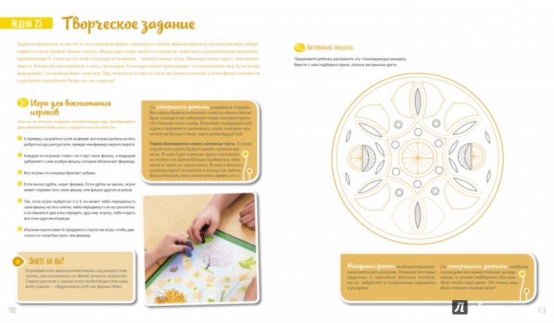 Иллюстрация 1 из 5 для Развиваемся с ребенком круглый год. 52 недели | Лабиринт - книги. Источник: Лабиринт