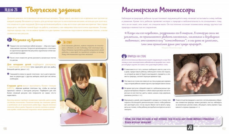 Иллюстрация 3 из 5 для Развиваемся с ребенком круглый год. 52 недели | Лабиринт - книги. Источник: Лабиринт