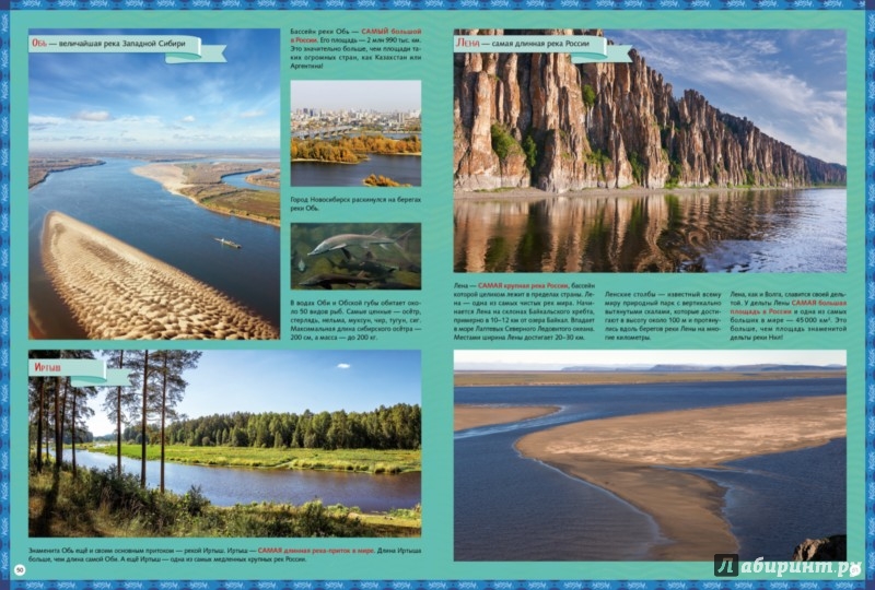 Иллюстрация 4 из 4 для Россия. 1000 удивительных фактов - С. Воскресенская | Лабиринт - книги. Источник: Лабиринт