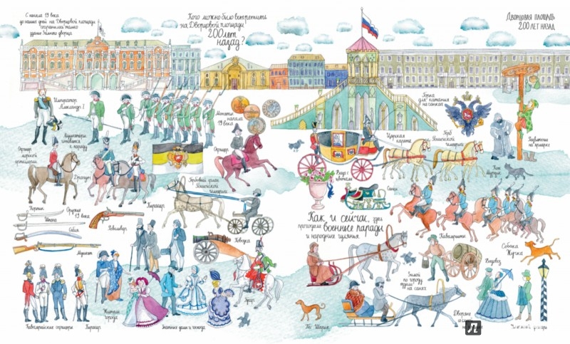 Иллюстрация 2 из 4 для Я иду искать в Санкт-Петербурге | Лабиринт - книги. Источник: Лабиринт