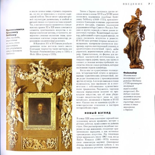 Купить Книгу Резьба По Дереву