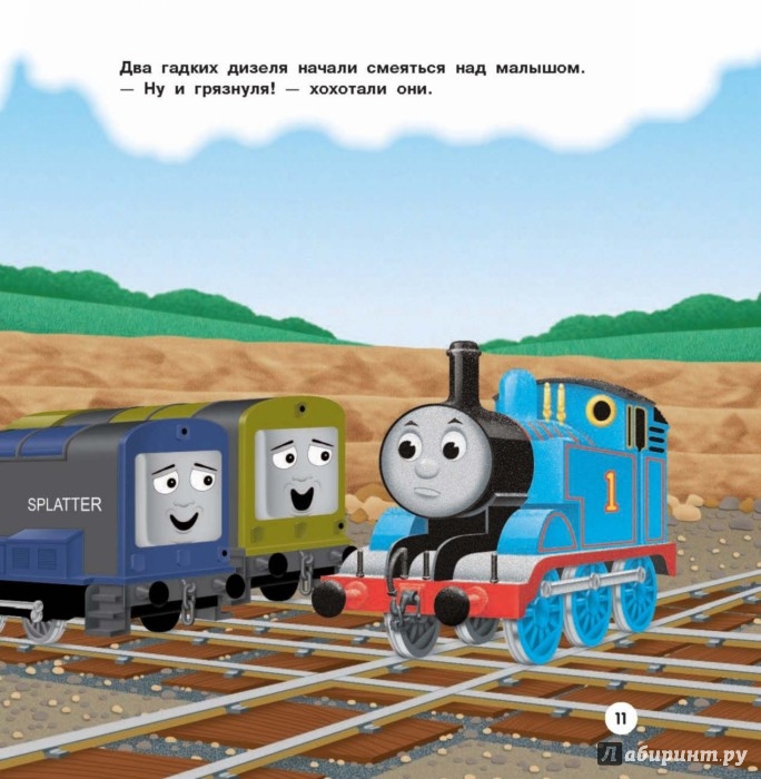 Иллюстрация 11 из 15 для Томас и его друзья. Лучшие истории о паровозике Томасе - Уилберт Одри | Лабиринт - книги. Источник: Лабиринт