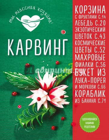 Карвинг