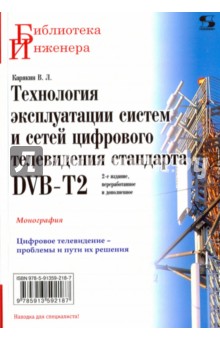         DVB-T2. 