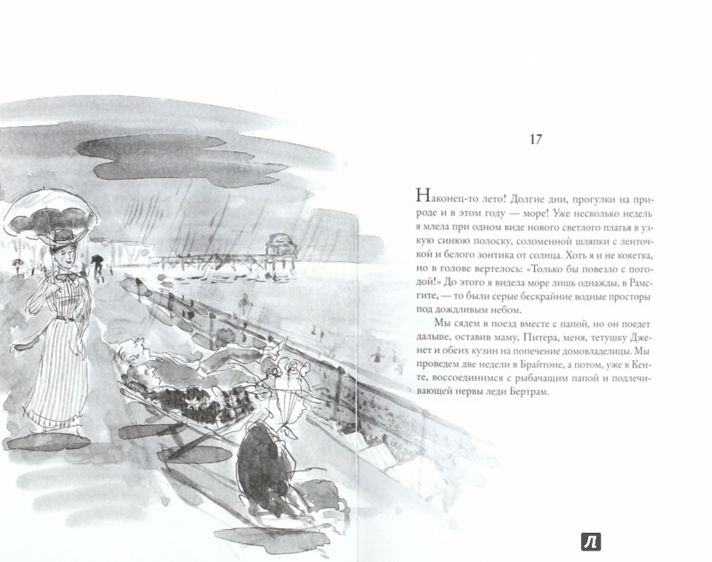 Иллюстрация 1 из 22 для Мисс Черити - Мари-Од Мюрай | Лабиринт - книги. Источник: Лабиринт