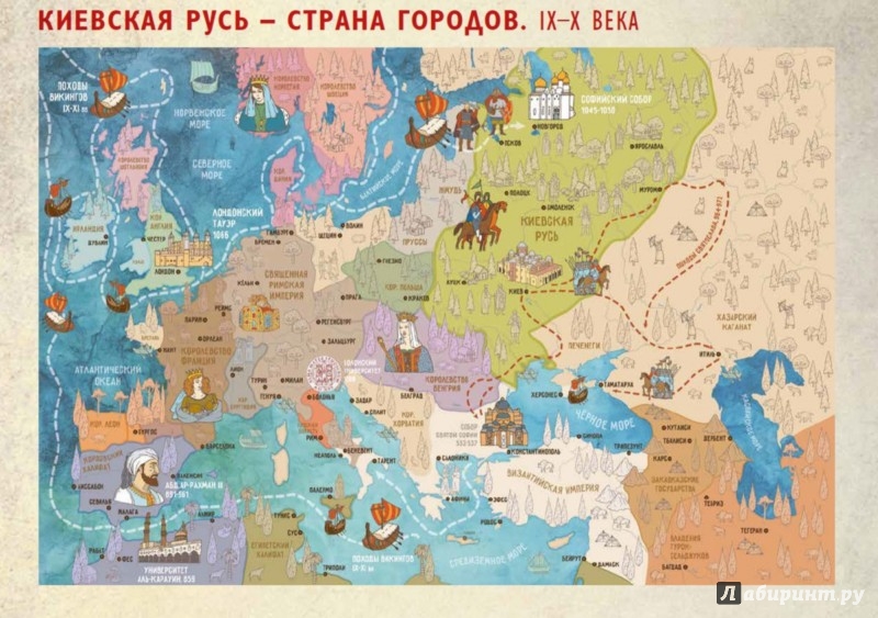 Иллюстрация 2 из 3 для Наша эра. История России в картах - Тамара Эйдельман | Лабиринт - книги. Источник: Лабиринт