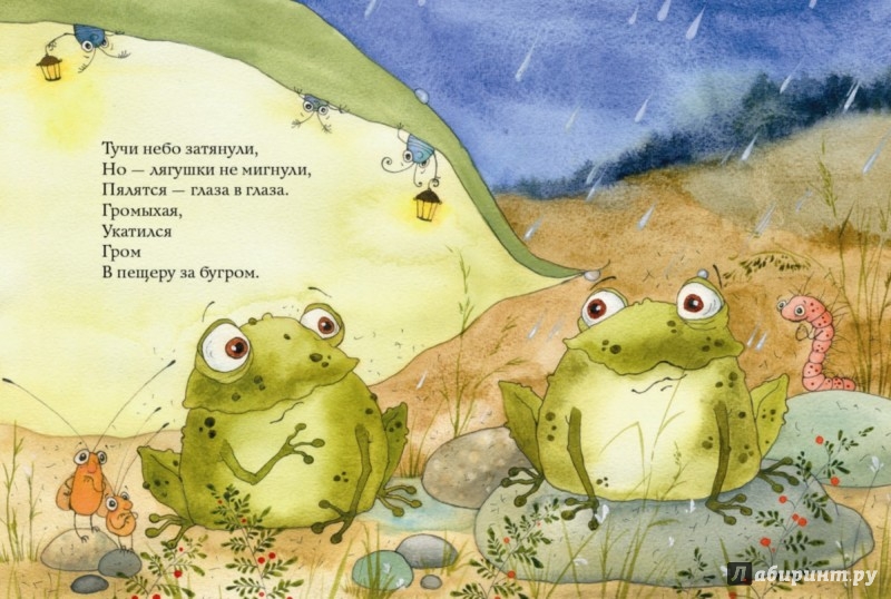 Иллюстрация 3 из 52 для Лягушки - Сергей Козлов | Лабиринт - книги. Источник: Лабиринт