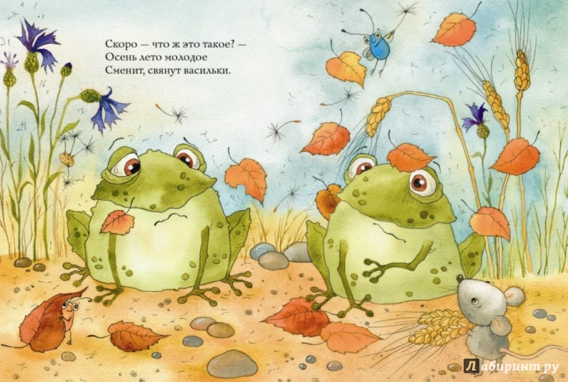 Иллюстрация 4 из 52 для Лягушки - Сергей Козлов | Лабиринт - книги. Источник: Лабиринт