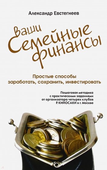 Ваши семейные финансы. Простые способы заработать