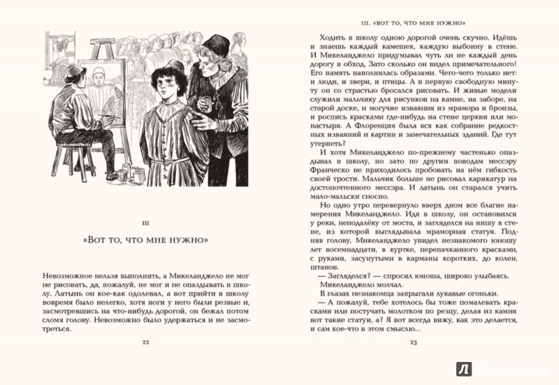 Иллюстрация 4 из 57 для Впереди веков. Микеланджело - Ал. Алтаев | Лабиринт - книги. Источник: Лабиринт