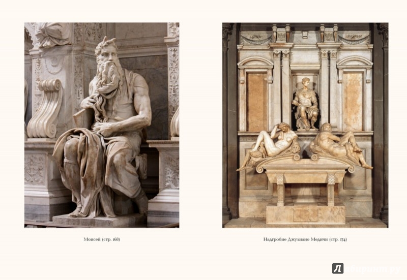 Иллюстрация 8 из 57 для Впереди веков. Микеланджело - Ал. Алтаев | Лабиринт - книги. Источник: Лабиринт