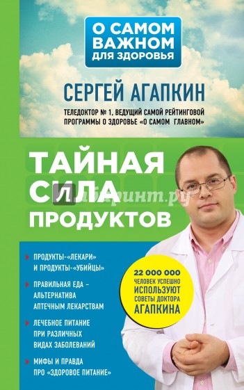 Тайная сила продуктов