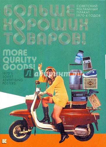 Больше хороших товаров