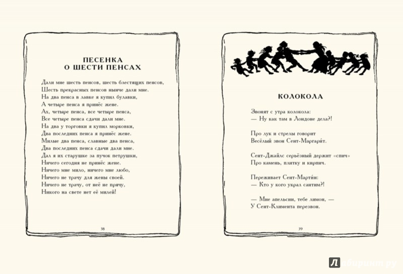 Иллюстрация 3 из 30 для Стихи и сказки Матушки Гусыни | Лабиринт - книги. Источник: Лабиринт