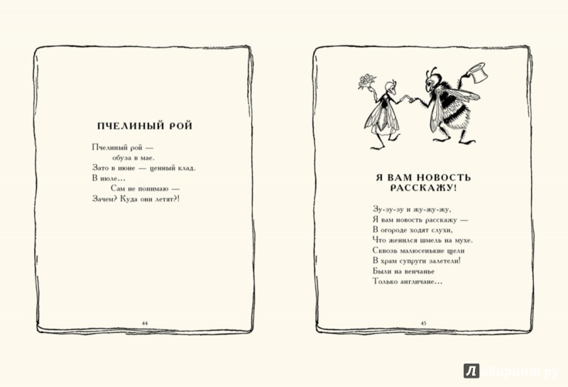 Иллюстрация 4 из 30 для Стихи и сказки Матушки Гусыни | Лабиринт - книги. Источник: Лабиринт
