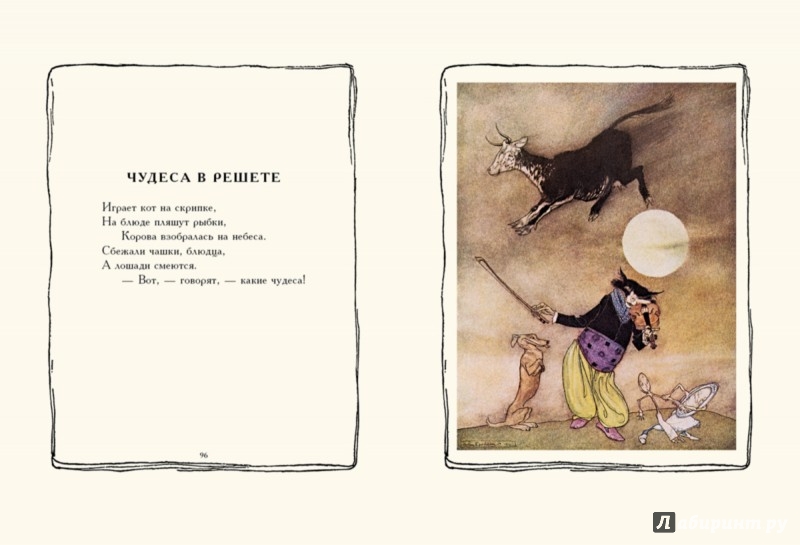 Иллюстрация 6 из 30 для Стихи и сказки Матушки Гусыни | Лабиринт - книги. Источник: Лабиринт