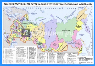 Административно-территориальное устройство РФ