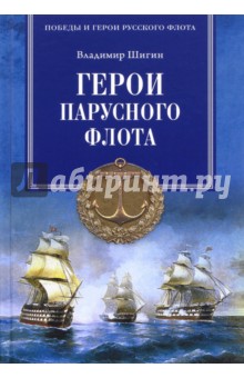 Герои парусного флота Вече - фото 1