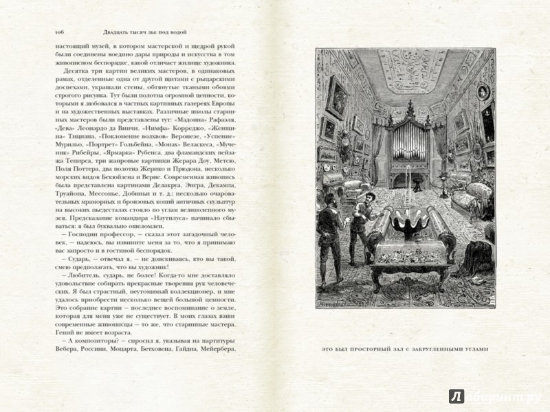 Иллюстрация 4 из 22 для Двадцать тысяч лье под водой - Жюль Верн | Лабиринт - книги. Источник: Лабиринт