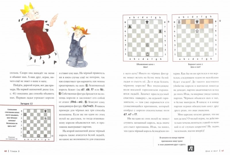 Иллюстрация 1 из 15 для Шахматы! Самая первая книга - Стефан Киндерманн | Лабиринт - книги. Источник: Лабиринт