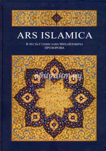 Ars Islamika