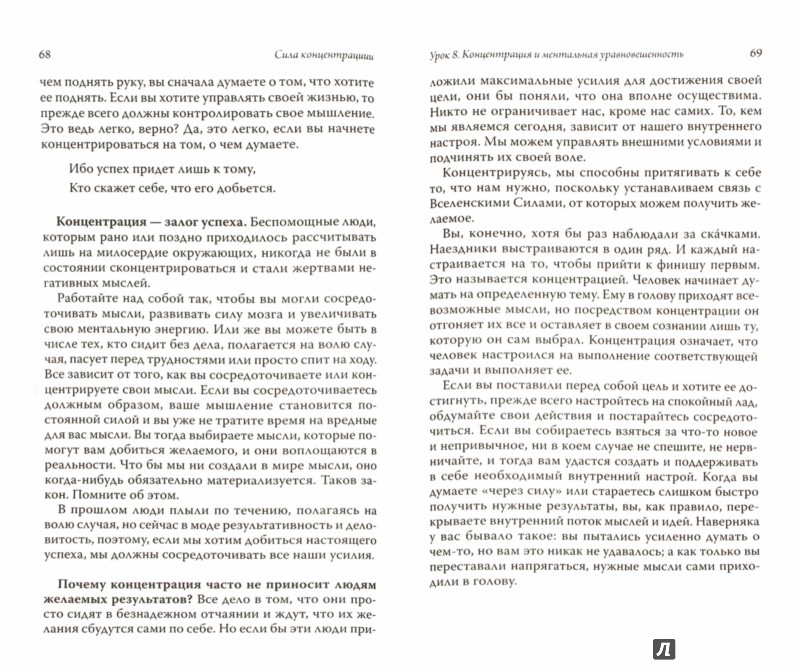 Читать аткинсон сила. «Сила концентрации» Аткинсон. Уильям Аткинсон сила концентрации в мире мысли. Сила концентрации книга. Сила концентрации Уильям Аткинсон купить.
