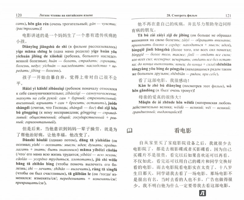 Иллюстрация 1 из 7 для Легкое чтение на китайском языке. Дэн Цзе. Новые истории - Дэн Цзе | Лабиринт - книги. Источник: Лабиринт