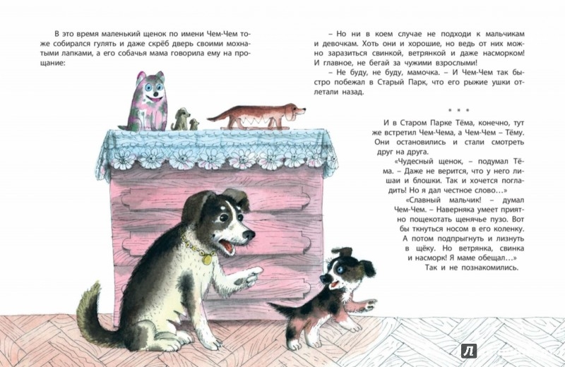 Иллюстрация 3 из 7 для Очень мявная история - Ксения Драгунская | Лабиринт - книги. Источник: Лабиринт