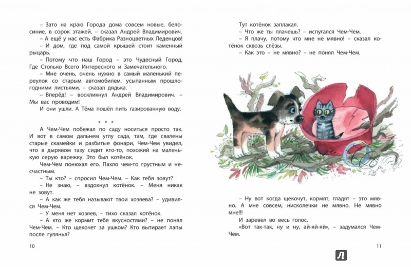 Иллюстрация 4 из 7 для Очень мявная история - Ксения Драгунская | Лабиринт - книги. Источник: Лабиринт