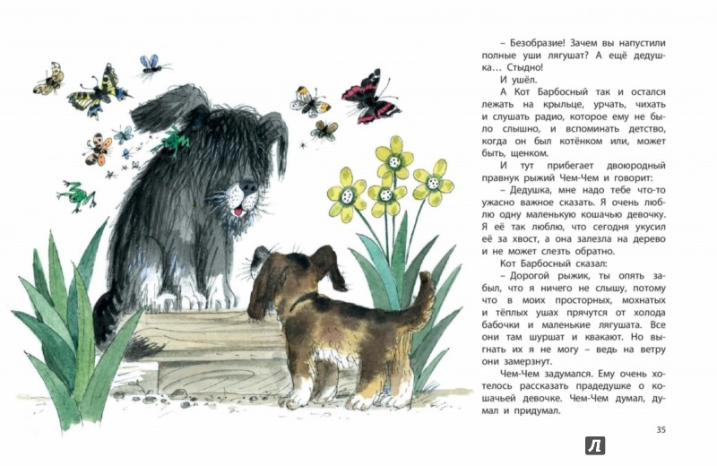 Иллюстрация 5 из 7 для Очень мявная история - Ксения Драгунская | Лабиринт - книги. Источник: Лабиринт