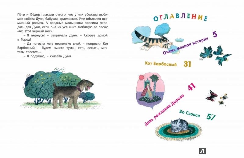 Иллюстрация 7 из 7 для Очень мявная история - Ксения Драгунская | Лабиринт - книги. Источник: Лабиринт