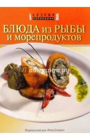 Блюда из рыбы и морепродуктов