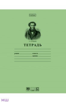 Тетрадь, 12 листов, линия "Пушкин", зеленая