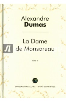 Dumas Alexandre - La Dame de Monsoreau. Tome 3