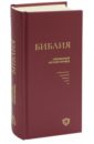 Библия. Современный русский перевод библия 1322 в современный русский перевод