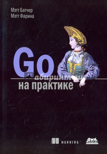 Go на практике