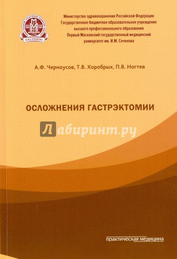 Осложнения гастроэктомии