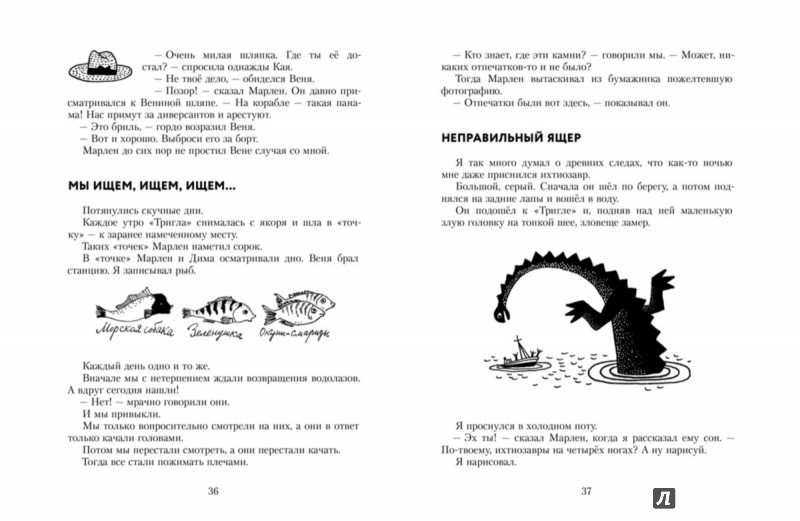Иллюстрация 5 из 34 для Подводные приключения - Святослав Сахарнов | Лабиринт - книги. Источник: Лабиринт