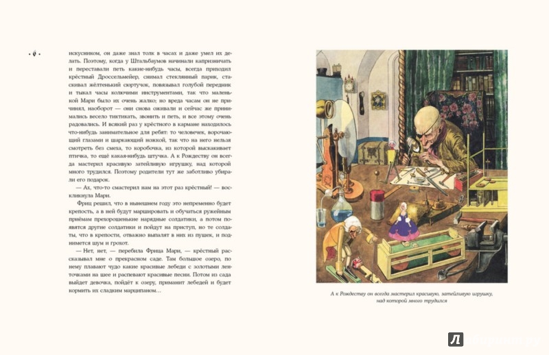 Иллюстрация 1 из 42 для Щелкунчик и Мышиный король - Гофман Эрнст Теодор Амадей | Лабиринт - книги. Источник: Лабиринт